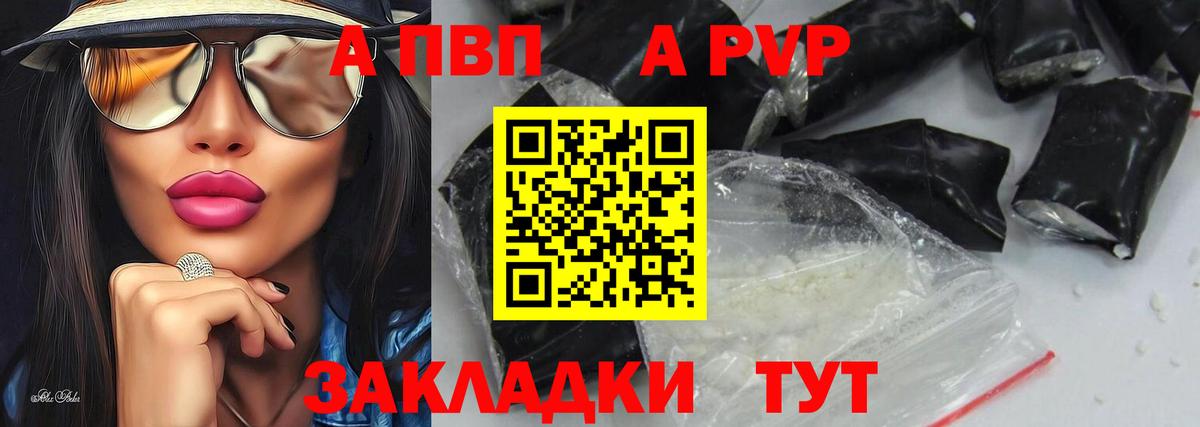 где купить наркоту  Альфа ПВП крисы CK  Владикавказ  Вход с VPN  A PVP Соль  Альфа ПВП кристаллы  APVP 