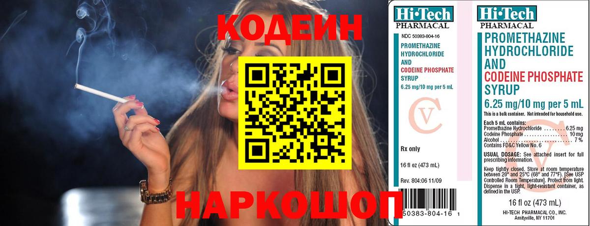 Владикавказ  Кодеиновый сироп Lean Purple Drank  Вход с VPN 