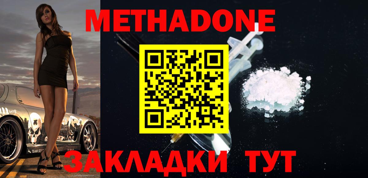 Метадон methadone  Вход с VPN  Владикавказ  МЕТАДОН кристалл 