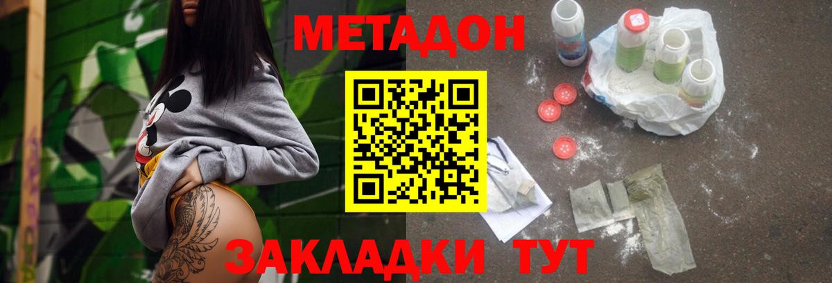 Метадон VHQ Владикавказ