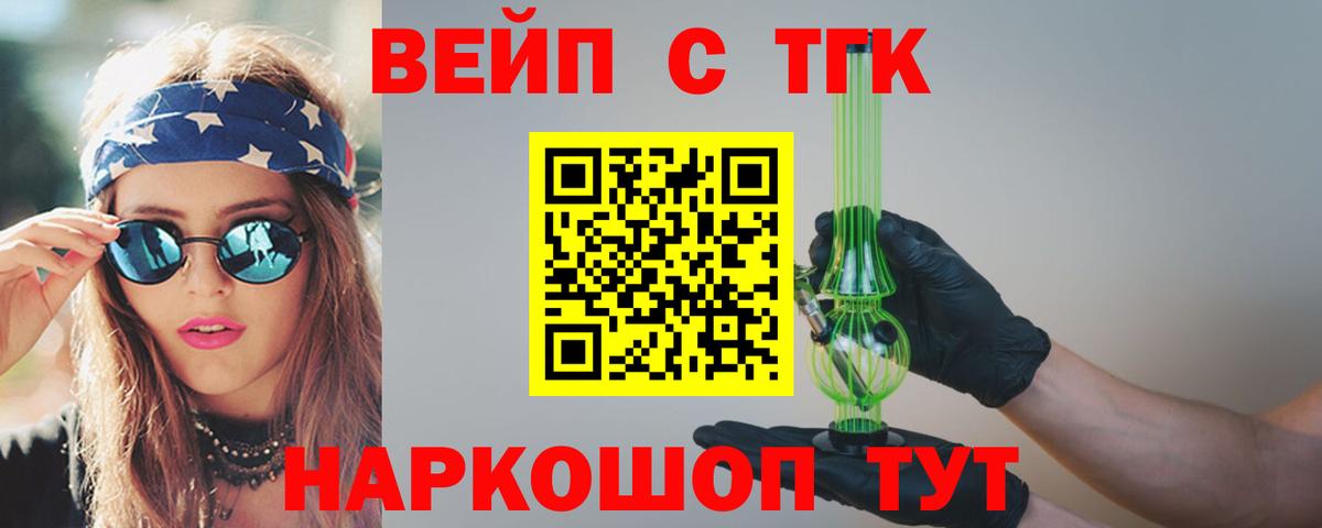 ТГК вейп  Вход с VPN  Дистиллят ТГК жижа  Владикавказ 